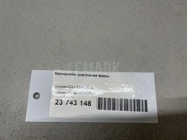 Кронштейн крепления фары