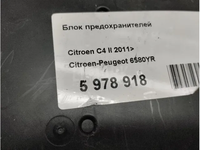 Блок предохранителей