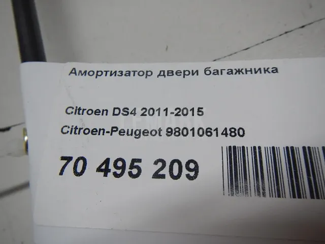 Амортизатор двери багажника