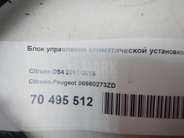 Блок управления климатической установкой