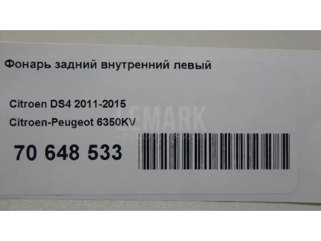 Фонарь задний внутренний левый для  Changan CS95 2017