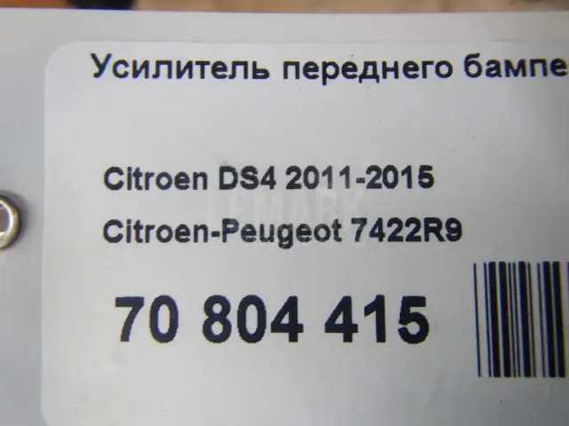 Усилитель переднего бампера