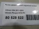 Ручка двери задней наружная правая