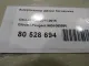 Амортизатор двери багажника