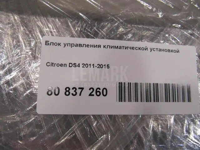 Блок управления климатической установкой
