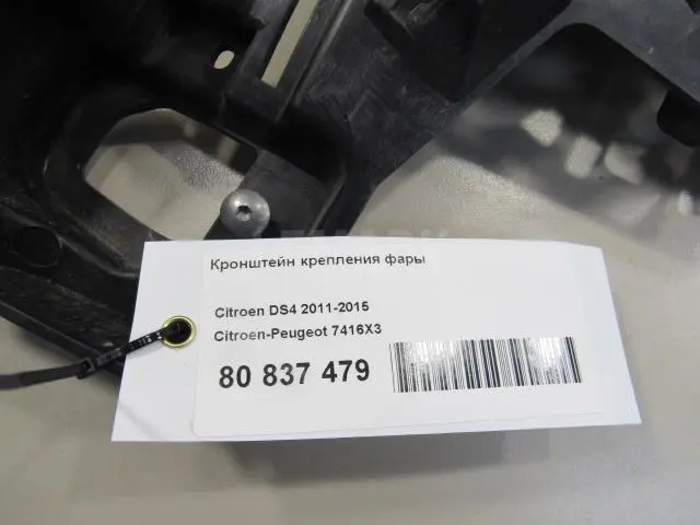 Кронштейн крепления фары