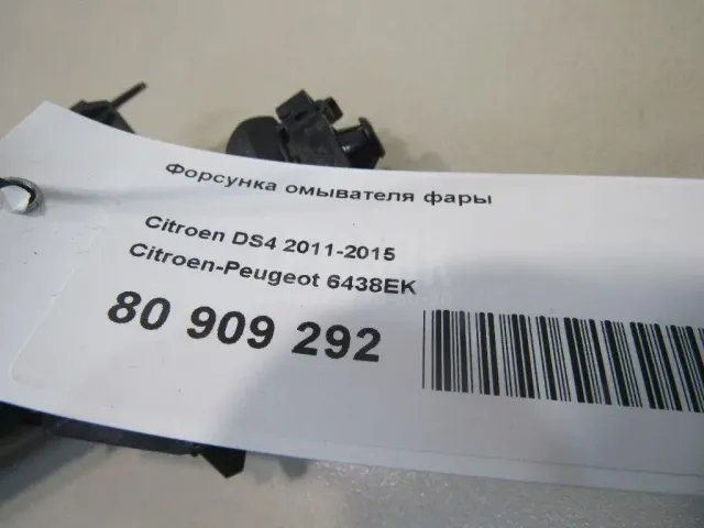 Форсунка омывателя фары для  Chevrolet Captiva (C100) 2006-2010