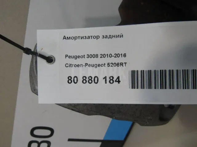 Амортизатор задний