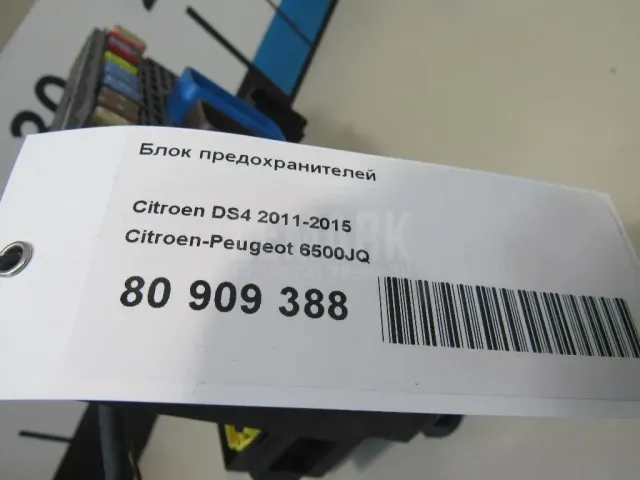 Блок предохранителей