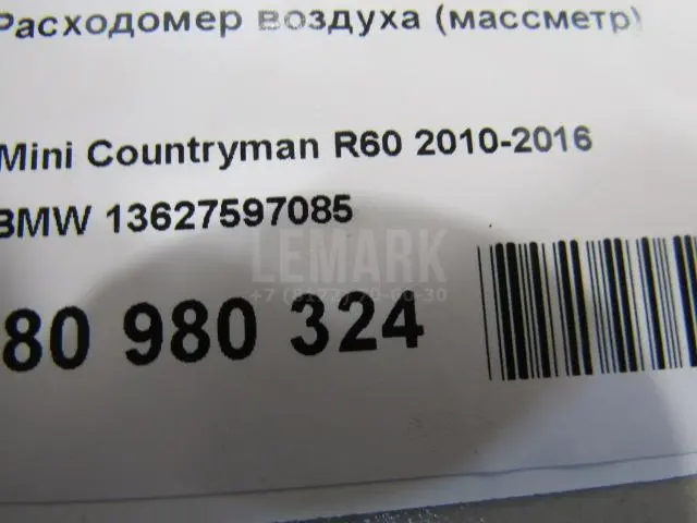 Расходомер воздуха (массметр)