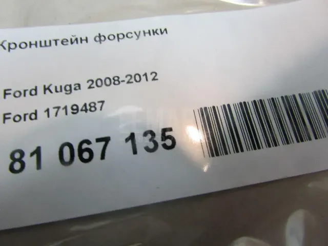 Кронштейн форсунки