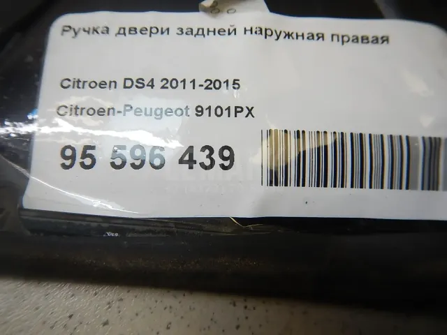 Ручка двери задней наружная правая для  Citroen Jumper 250/290 2006