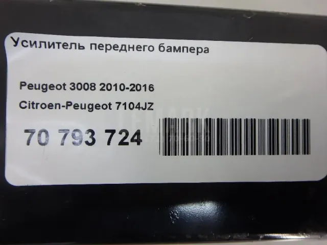 Усилитель переднего бампера для  Chevrolet Lacetti 2003-2013