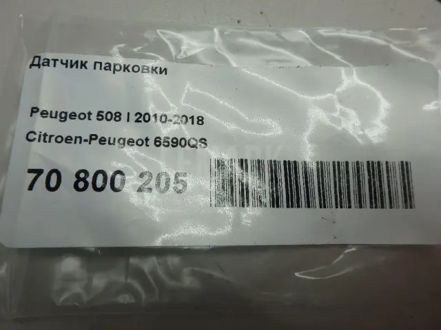 Датчик парковки для  DAF 95 1987-1998