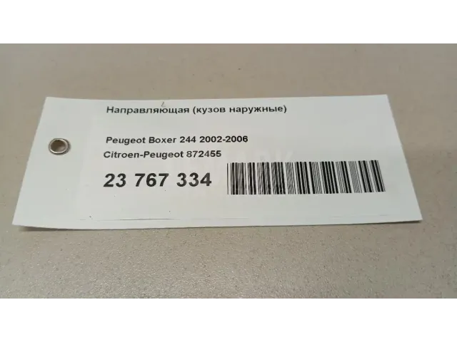 Направляющая (кузов наружные) для  Cadillac CTS 2008-2014