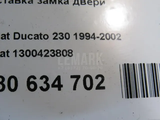 Вставка замка двери для  Cadillac SRX 2003-2009