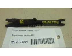 Планка разводки колодок правая