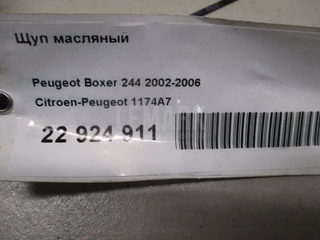 Щуп масляный
