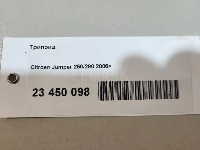 Трипоид для  GM