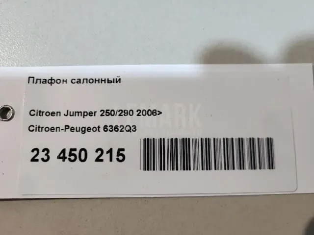Плафон салонный для  Alfa Romeo 156 1997-2005