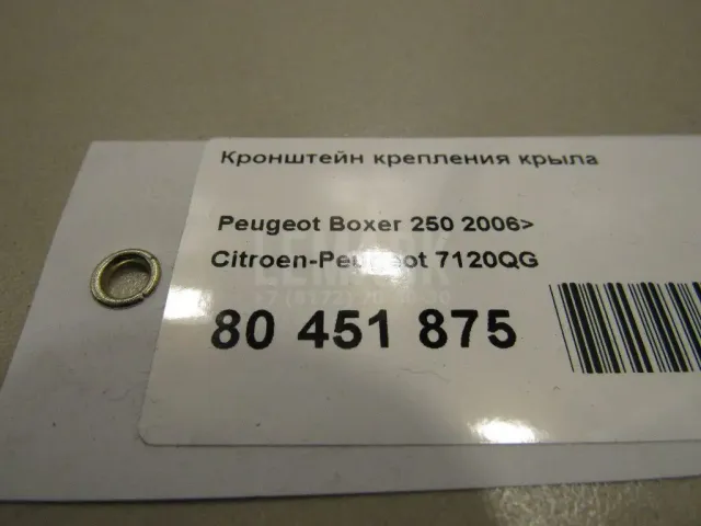 Кронштейн крепления крыла для  Ford Fusion 2002-2012