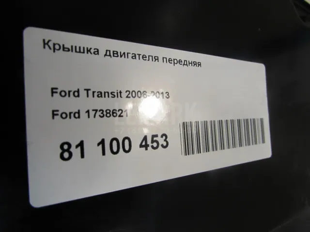 Крышка двигателя передняя