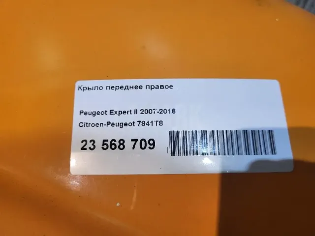 Кронштейн форсунки омывателя фары для  Citroen Jumpy 2016