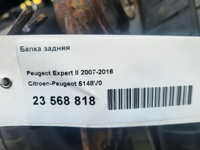 Балка задняя