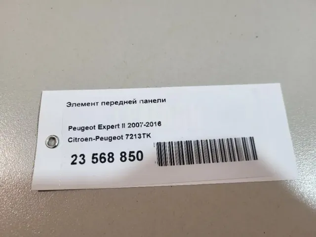 Элемент передней панели