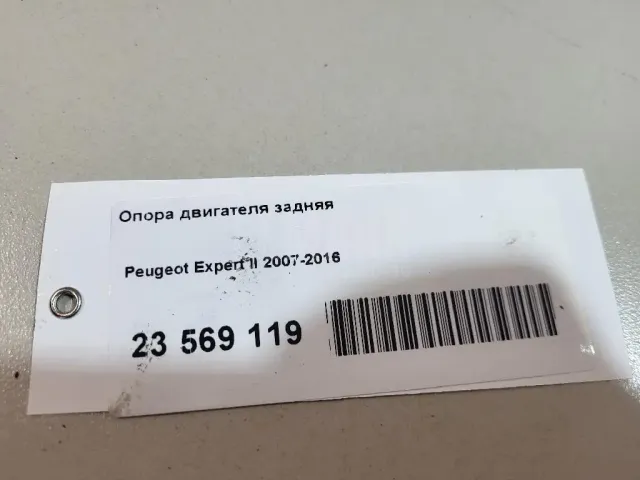Опора двигателя задняя для  Fiat Seicento 1998-2010