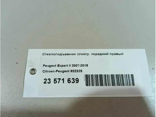 Стеклоподъемник электр. передний правый