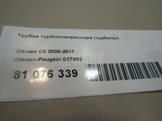 Трубка турбокомпрессора (турбины) для  Geely Emgrand X7 (NL-1) 2011-2018