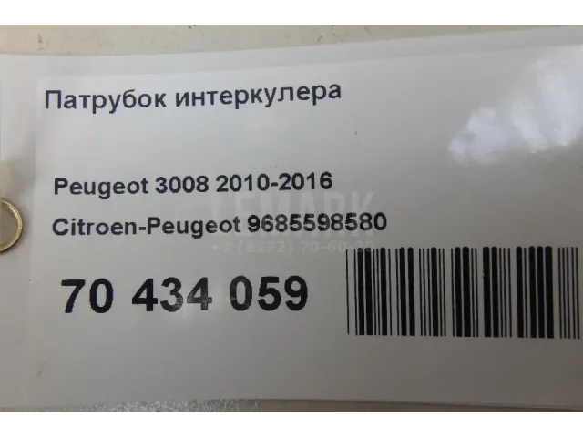 Патрубок интеркулера для  Audi A3 [8PA] Sportback 2004-2013