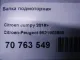 Балка подмоторная