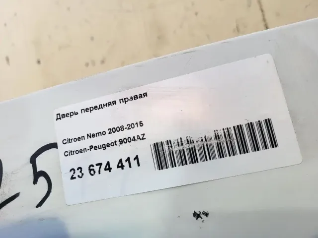 Дверь передняя правая