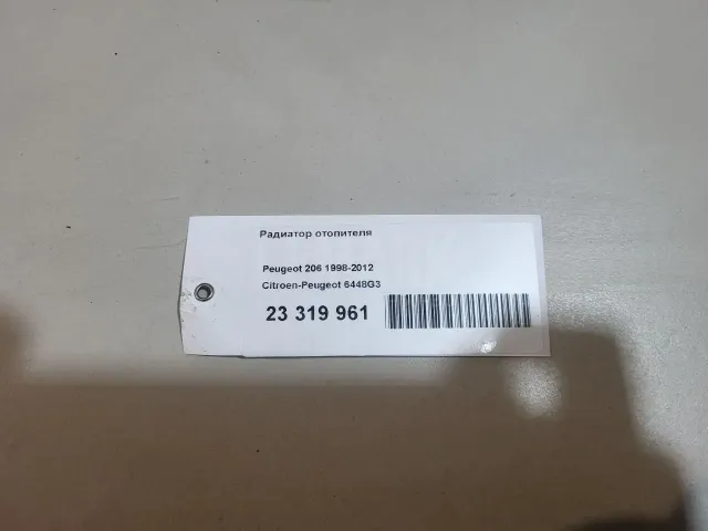 Радиатор отопителя