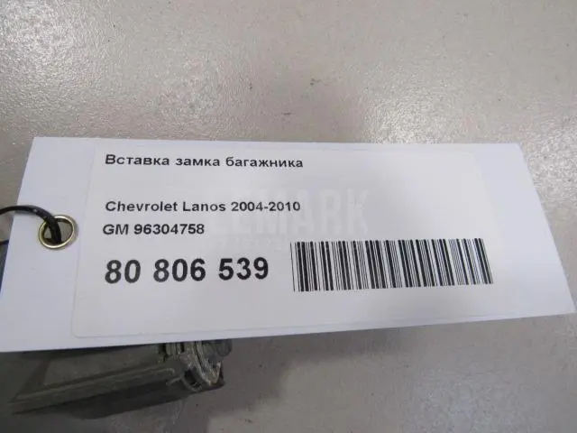 Вставка замка багажника для  Audi Allroad quattro 2006-2012