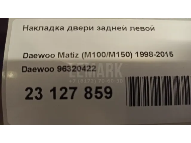 Накладка двери задней левой