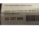 Накладка двери задней левой