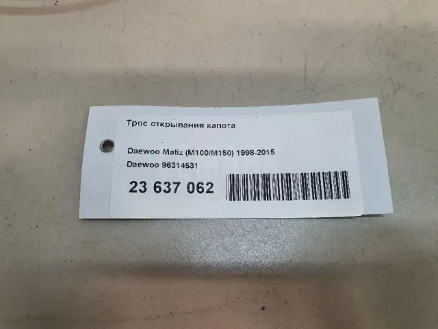 Трос открывания капота