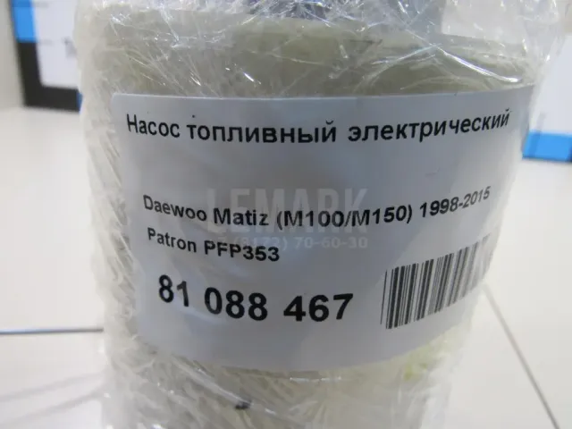 Насос топливный электрический