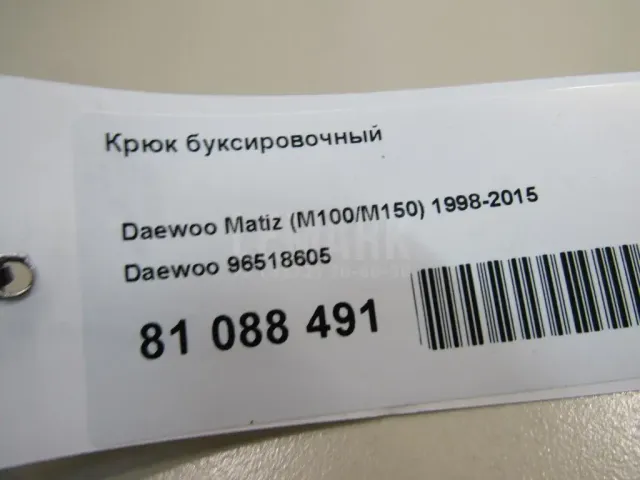 Крюк буксировочный для  Ford Focus II 2008-2011