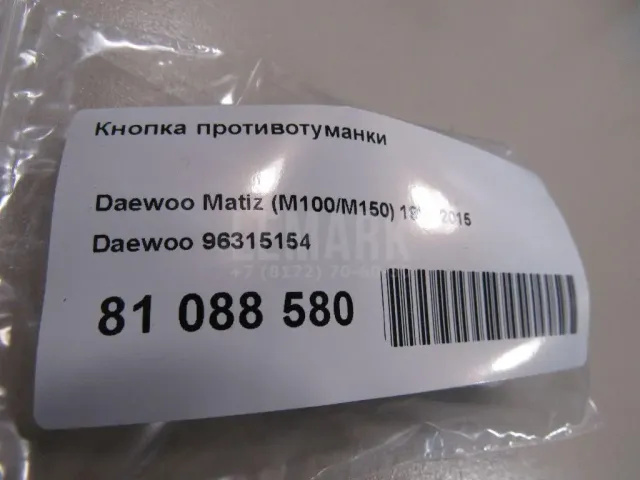 Кнопка противотуманки для  Geely CK/Otaka 2006-2016