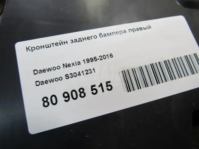 Кронштейн заднего бампера правый для  Exeed RX / Yaoguang (T22) 2023