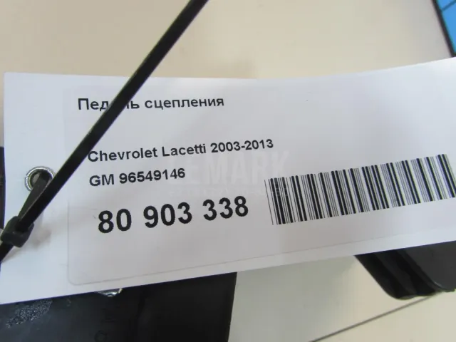Педаль сцепления