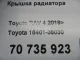 Крышка радиатора