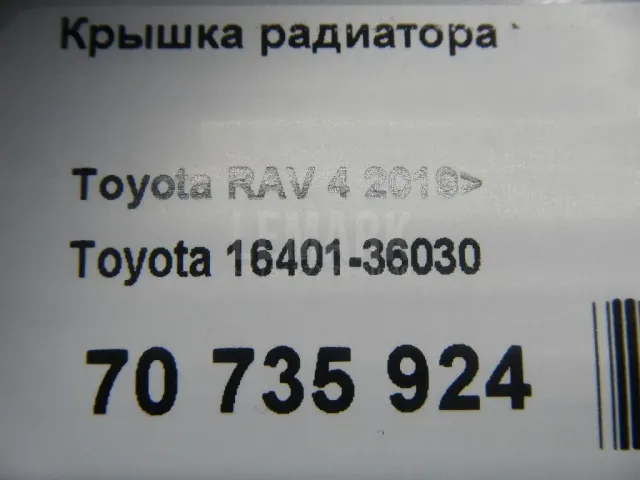 Крышка радиатора