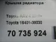 Крышка радиатора
