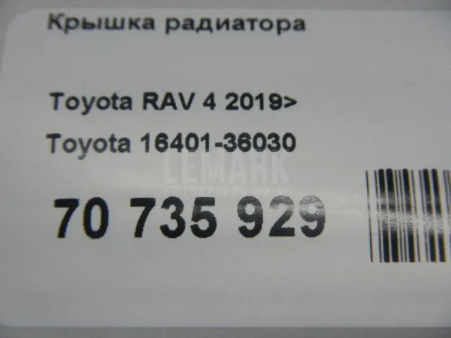 Крышка радиатора