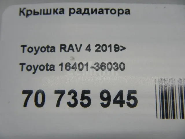 Крышка радиатора